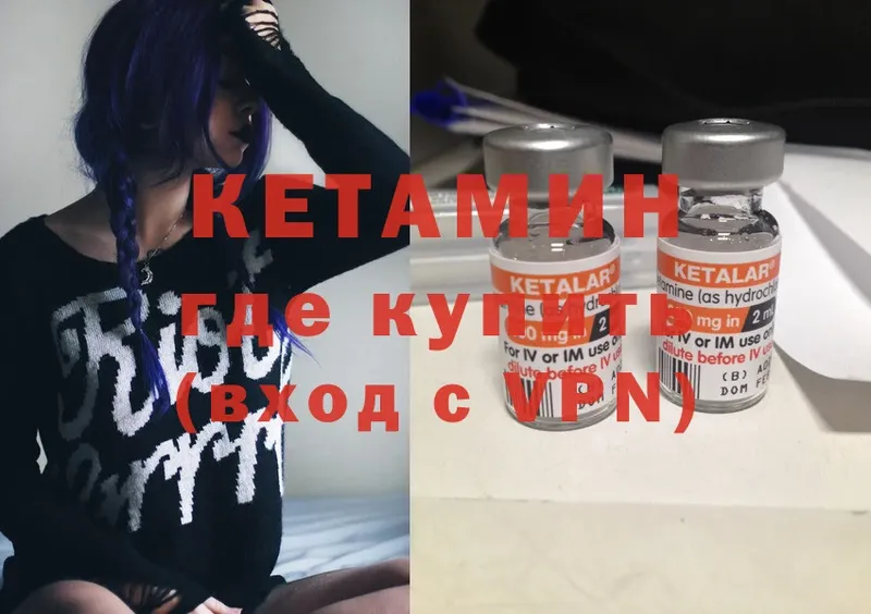 Кетамин ketamine  Большой Камень 